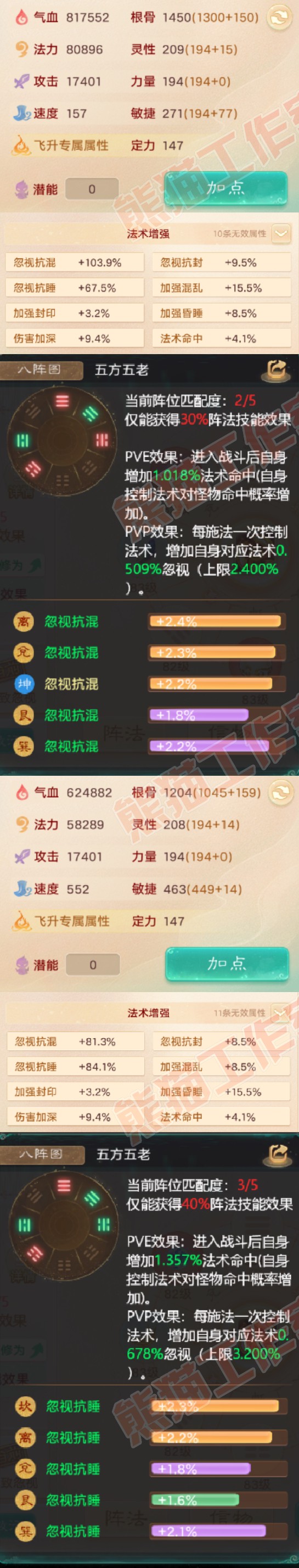 76745大话西游账号详情图2