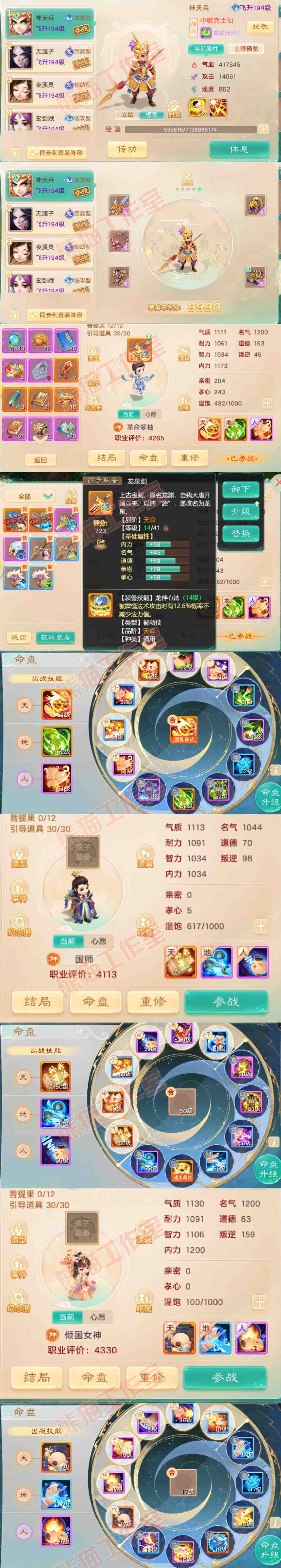 76745大话西游账号详情图9
