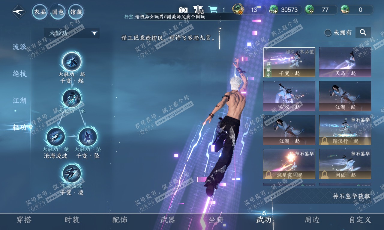 NSH319956逆水寒手游账号详情图12 NSH319956逆水寒手游账号详情图12