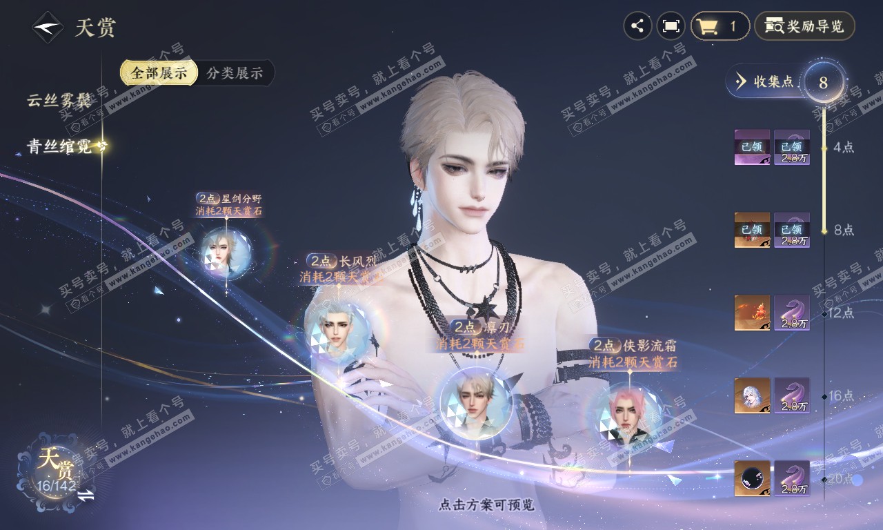 NSH319956逆水寒手游账号详情图19 NSH319956逆水寒手游账号详情图19