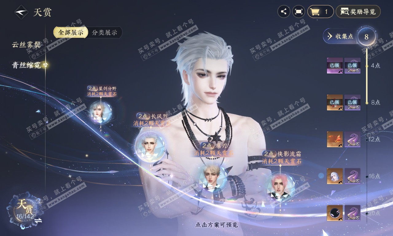 NSH319956逆水寒手游账号详情图18 NSH319956逆水寒手游账号详情图18