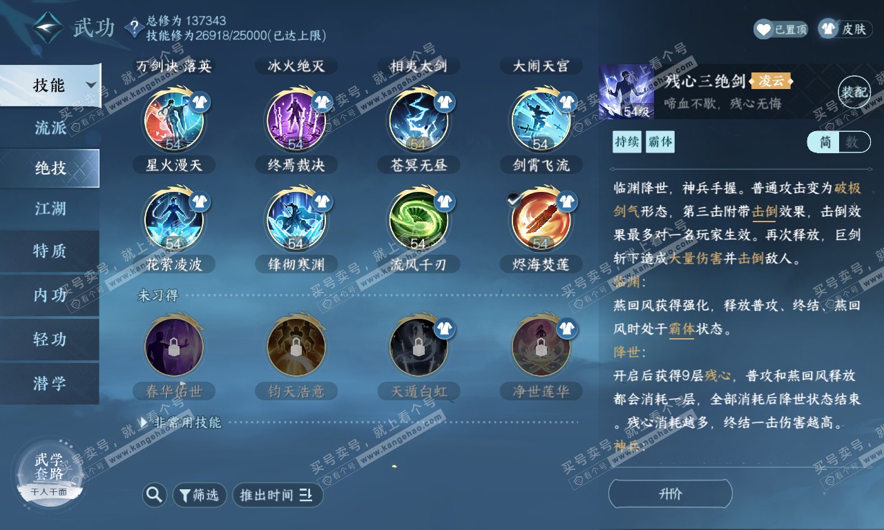 NSH319956逆水寒手游账号详情图27 NSH319956逆水寒手游账号详情图27
