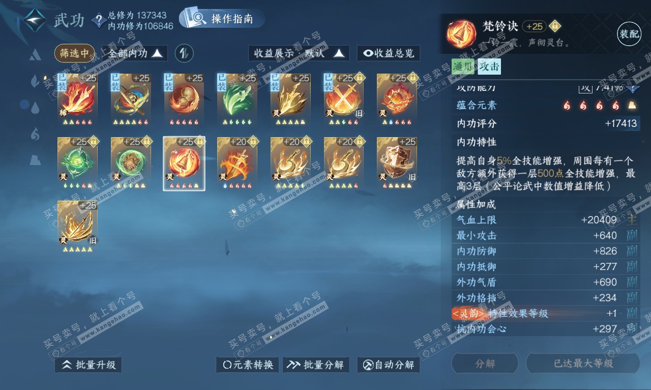 NSH319956逆水寒手游账号详情图35 NSH319956逆水寒手游账号详情图35