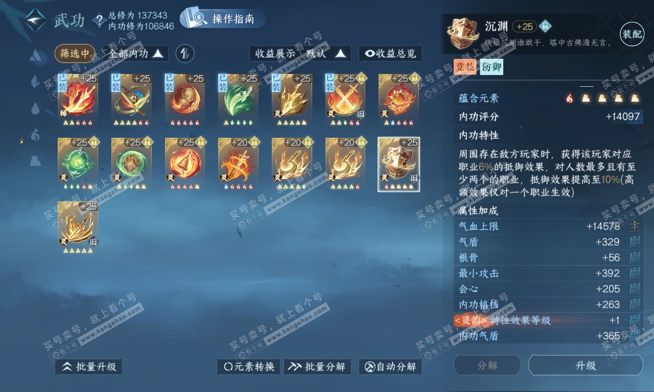 NSH319956逆水寒手游账号详情图39 NSH319956逆水寒手游账号详情图39