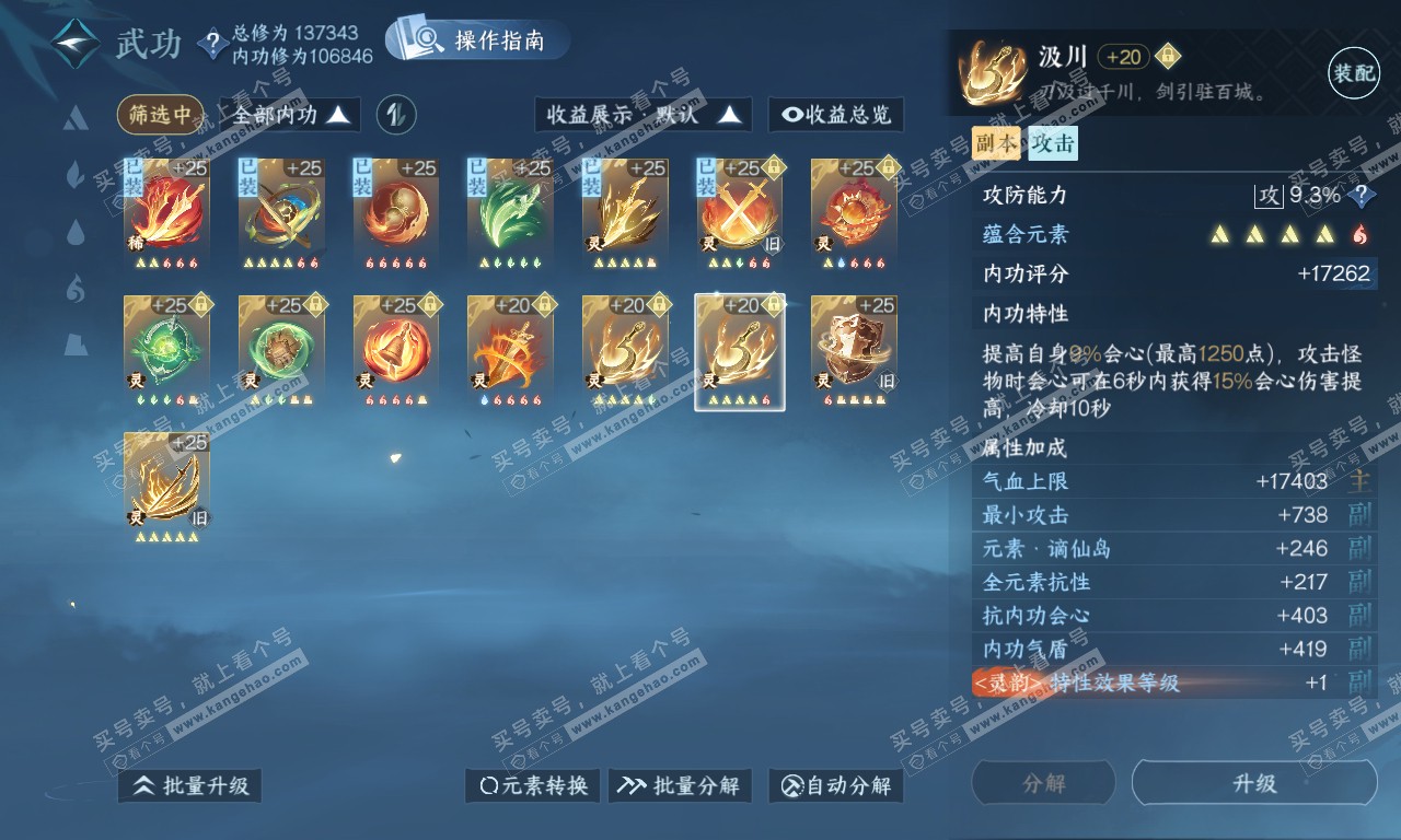 NSH319956逆水寒手游账号详情图38 NSH319956逆水寒手游账号详情图38