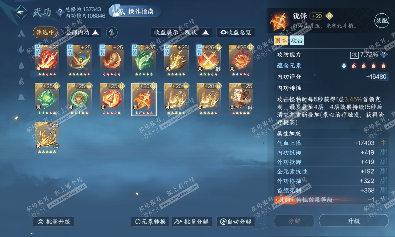 NSH319956逆水寒手游账号详情图36 NSH319956逆水寒手游账号详情图36
