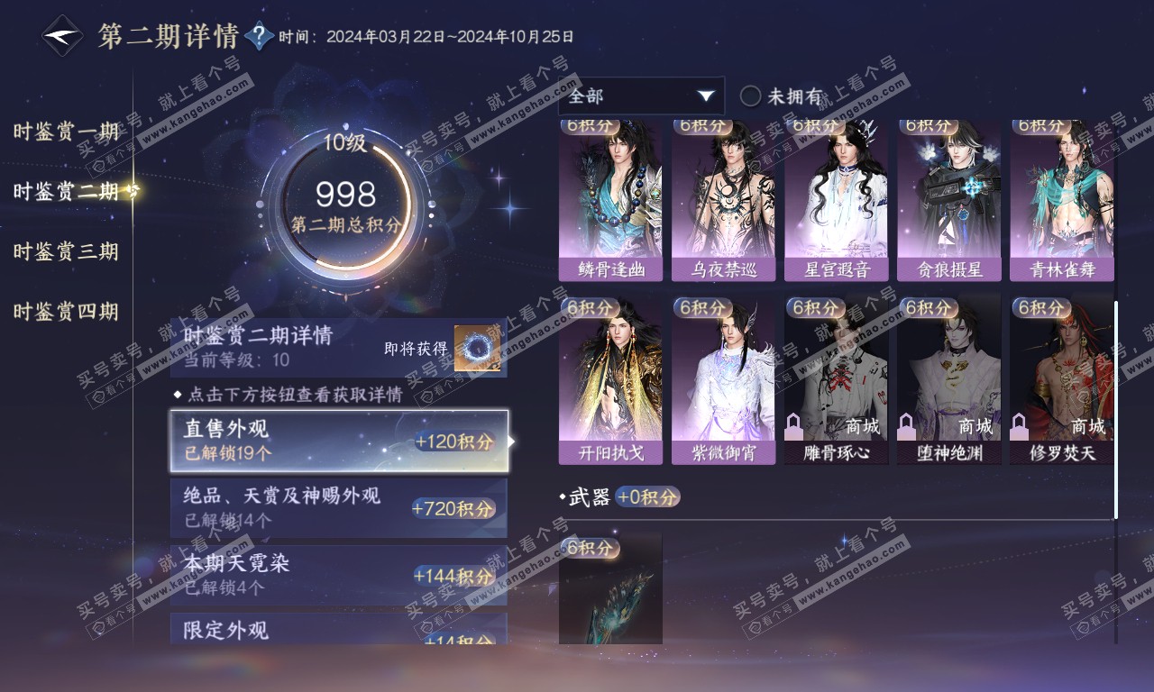 NSH319956逆水寒手游账号详情图23 NSH319956逆水寒手游账号详情图23