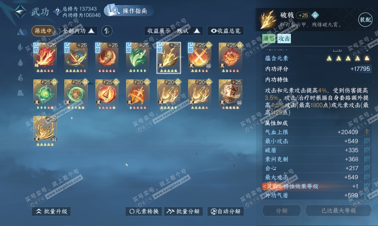 NSH319956逆水寒手游账号详情图30 NSH319956逆水寒手游账号详情图30