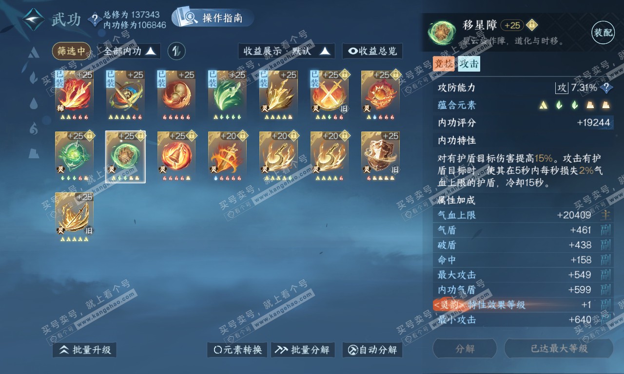 NSH319956逆水寒手游账号详情图34 NSH319956逆水寒手游账号详情图34