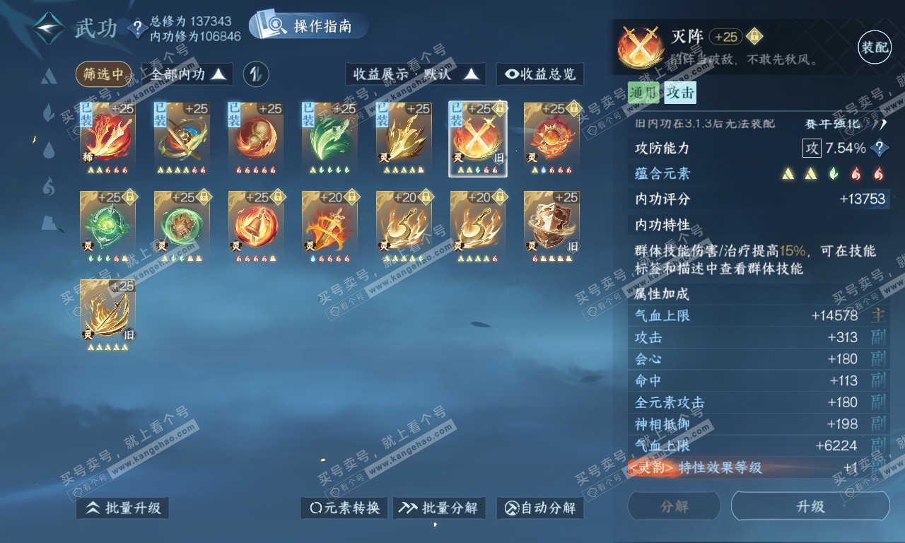 NSH319956逆水寒手游账号详情图31 NSH319956逆水寒手游账号详情图31