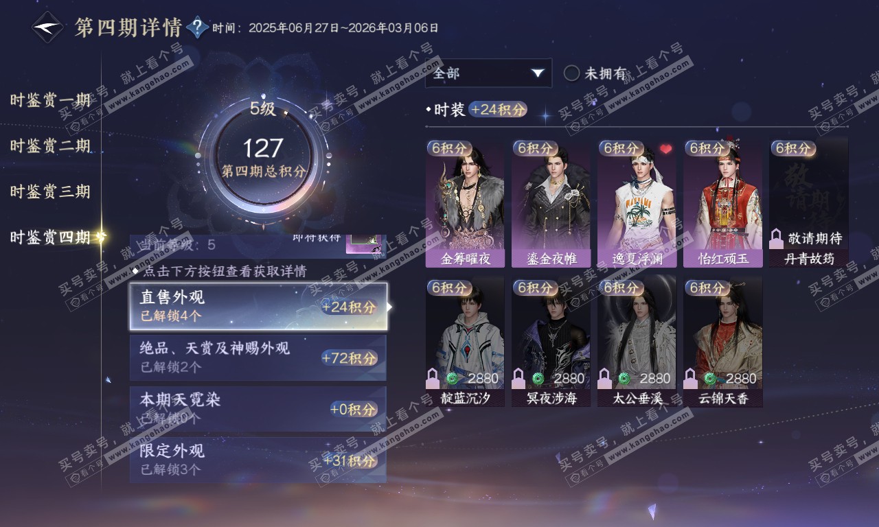 NSH319956逆水寒手游账号详情图25 NSH319956逆水寒手游账号详情图25