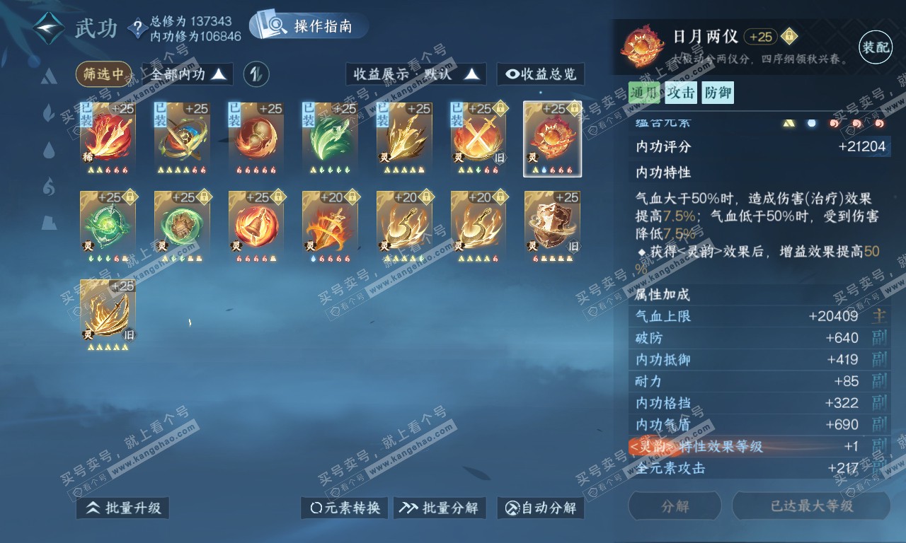 NSH319956逆水寒手游账号详情图32 NSH319956逆水寒手游账号详情图32