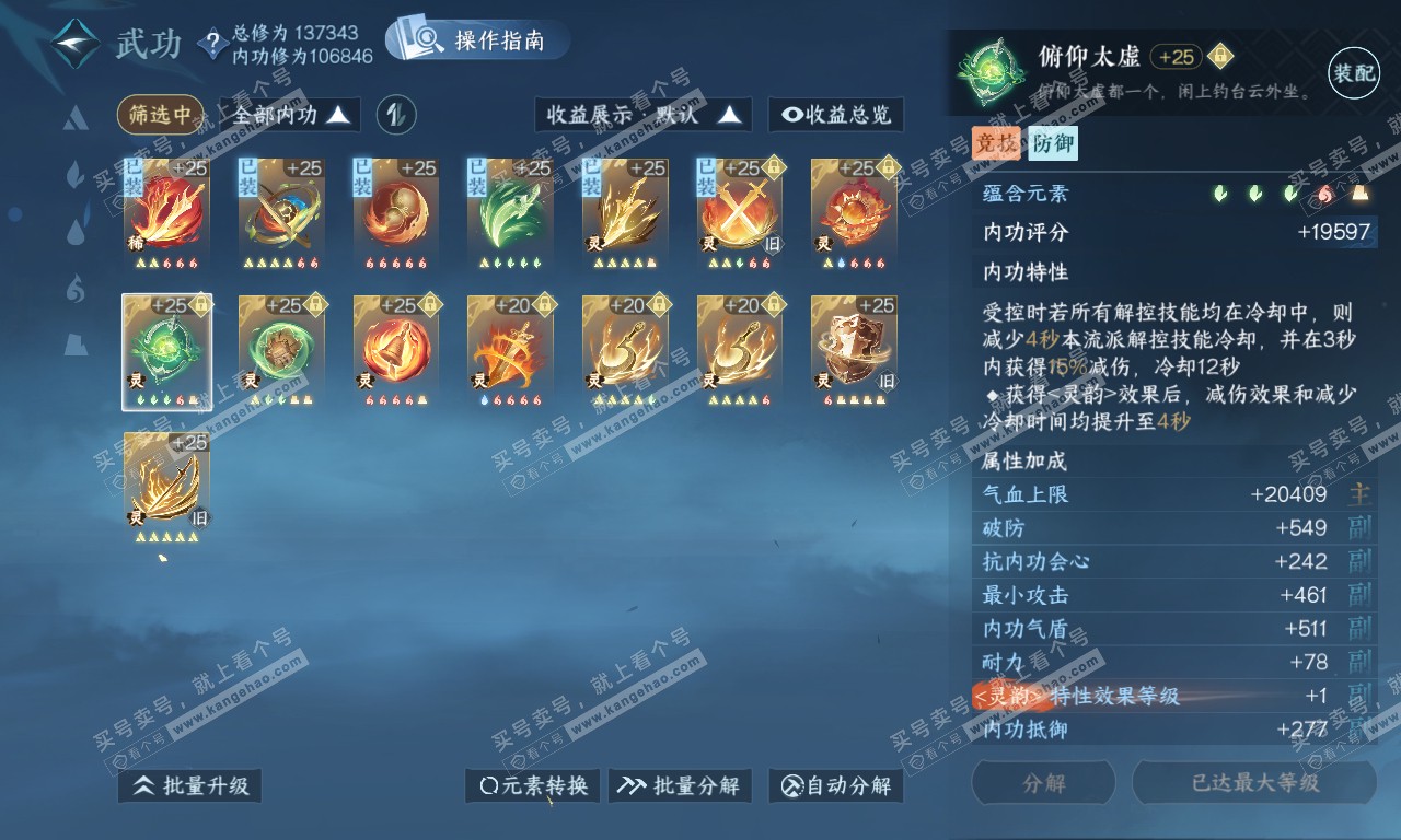 NSH319956逆水寒手游账号详情图33 NSH319956逆水寒手游账号详情图33