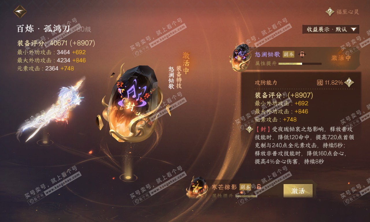 NSH319956逆水寒手游账号详情图41 NSH319956逆水寒手游账号详情图41
