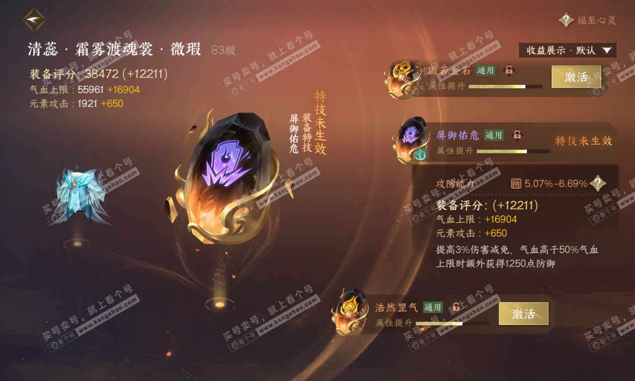 NSH319956逆水寒手游账号详情图43 NSH319956逆水寒手游账号详情图43