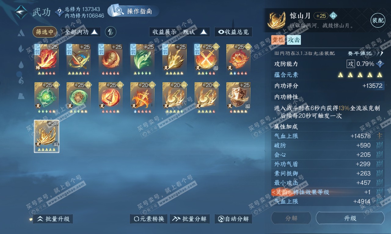 NSH319956逆水寒手游账号详情图40 NSH319956逆水寒手游账号详情图40