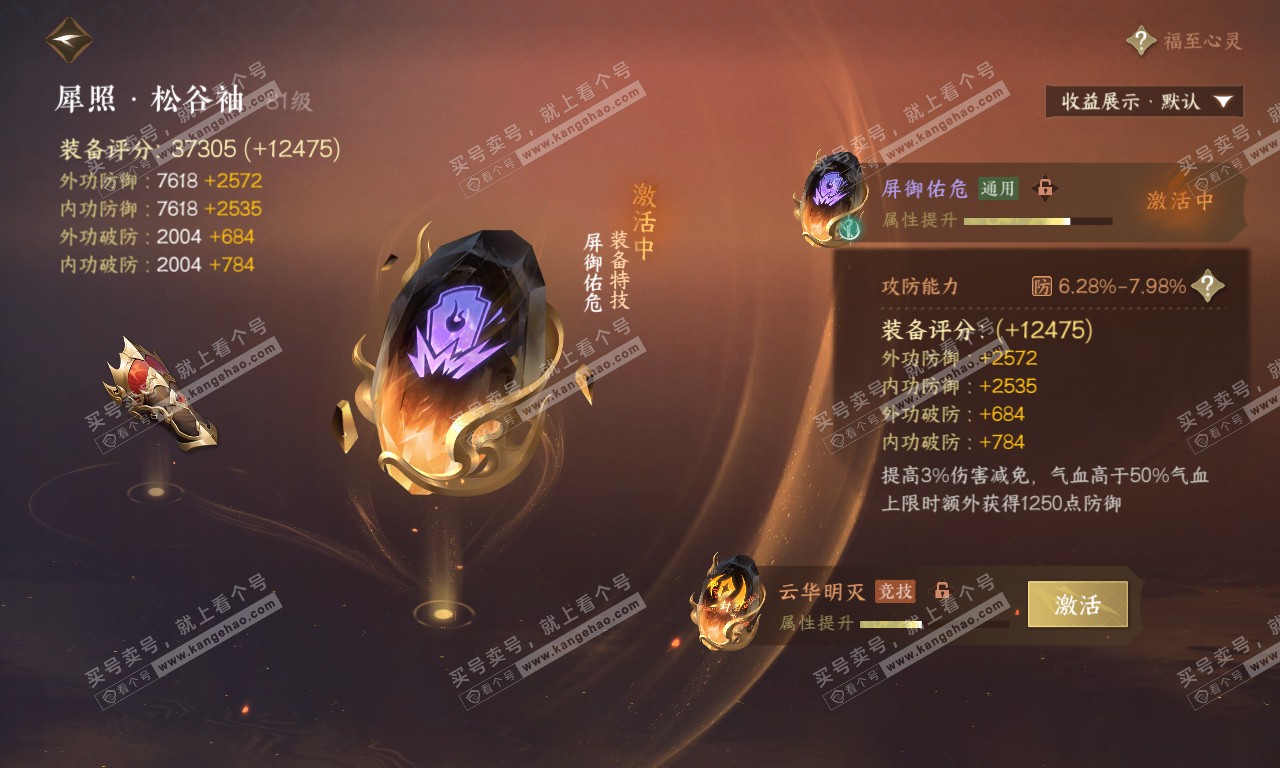 NSH319956逆水寒手游账号详情图42 NSH319956逆水寒手游账号详情图42