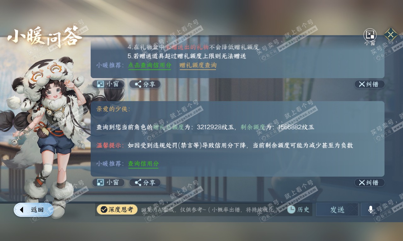 NSH319956逆水寒手游账号详情图53 NSH319956逆水寒手游账号详情图53