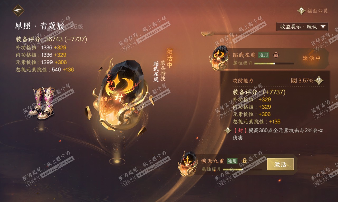 NSH319956逆水寒手游账号详情图45 NSH319956逆水寒手游账号详情图45