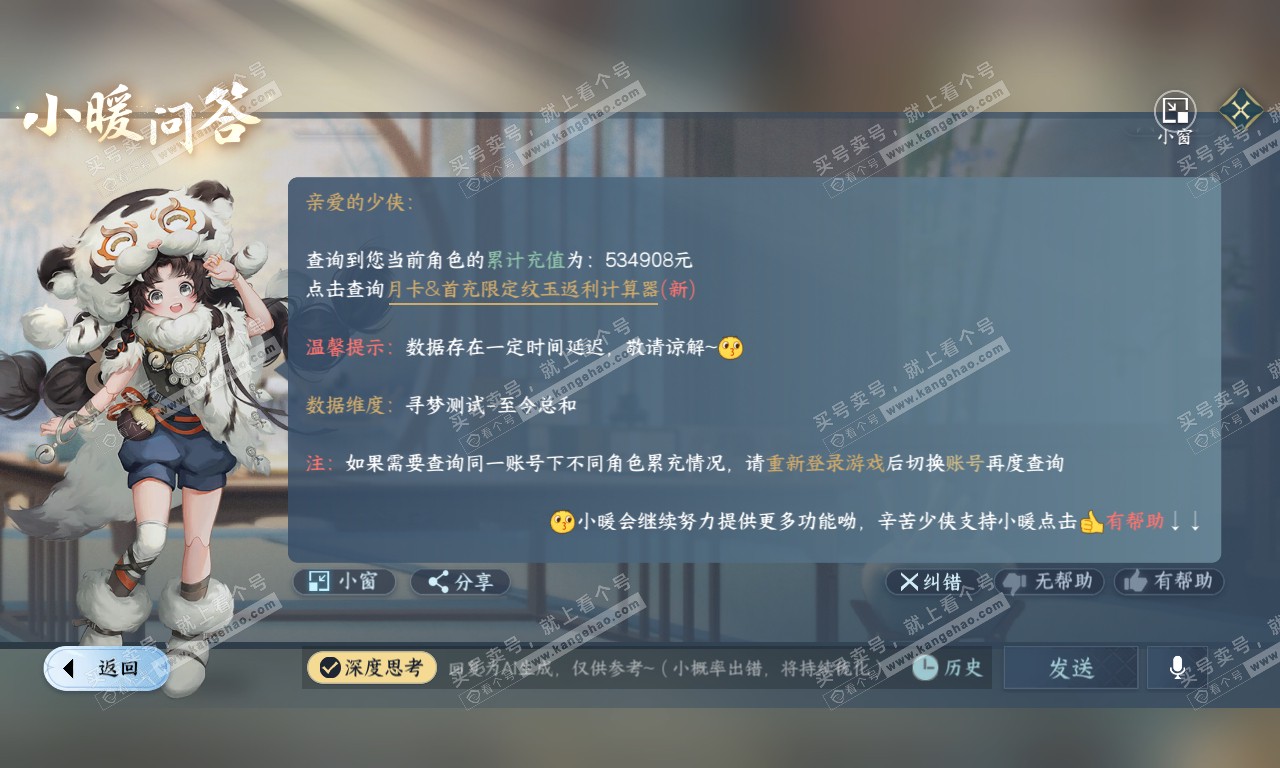 NSH319956逆水寒手游账号详情图52 NSH319956逆水寒手游账号详情图52