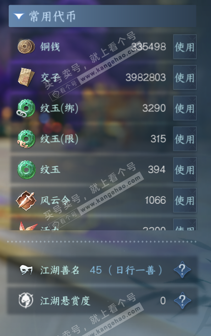 NSH319958逆水寒手游账号详情图5