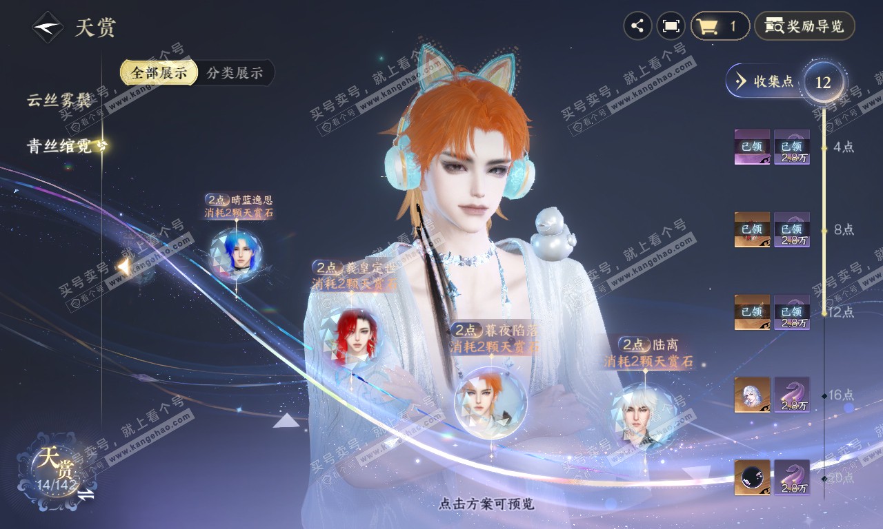 NSH319958逆水寒手游账号详情图17
