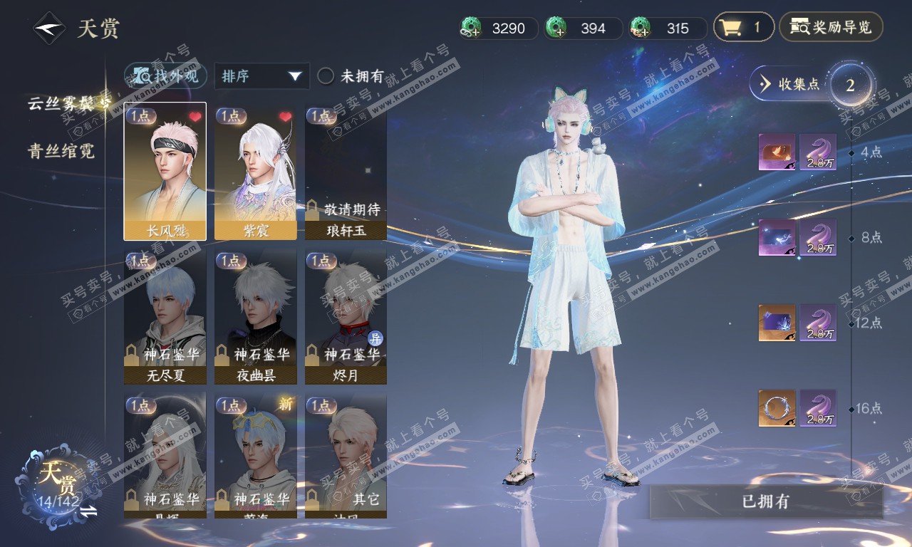 NSH319958逆水寒手游账号详情图12