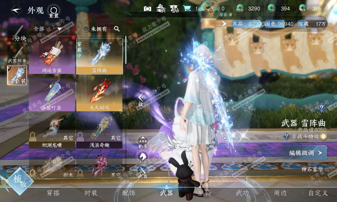 NSH319958逆水寒手游账号详情图7