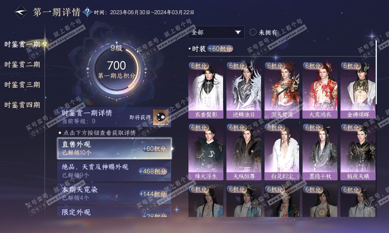 NSH319958逆水寒手游账号详情图19