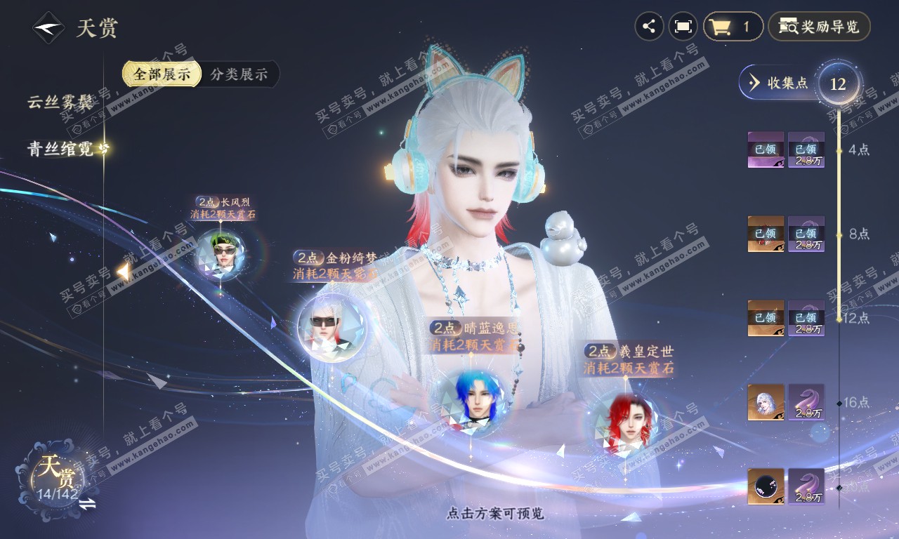 NSH319958逆水寒手游账号详情图14