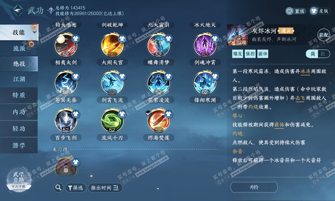 NSH319958逆水寒手游账号详情图23