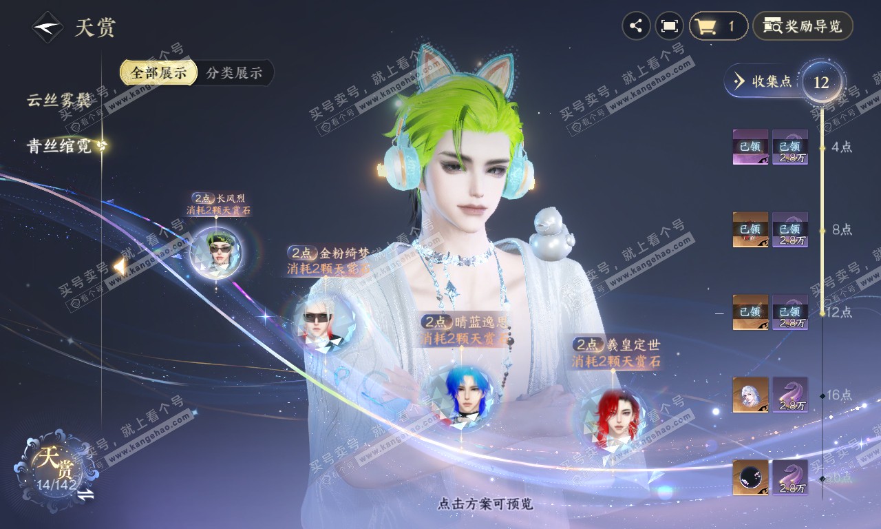 NSH319958逆水寒手游账号详情图13