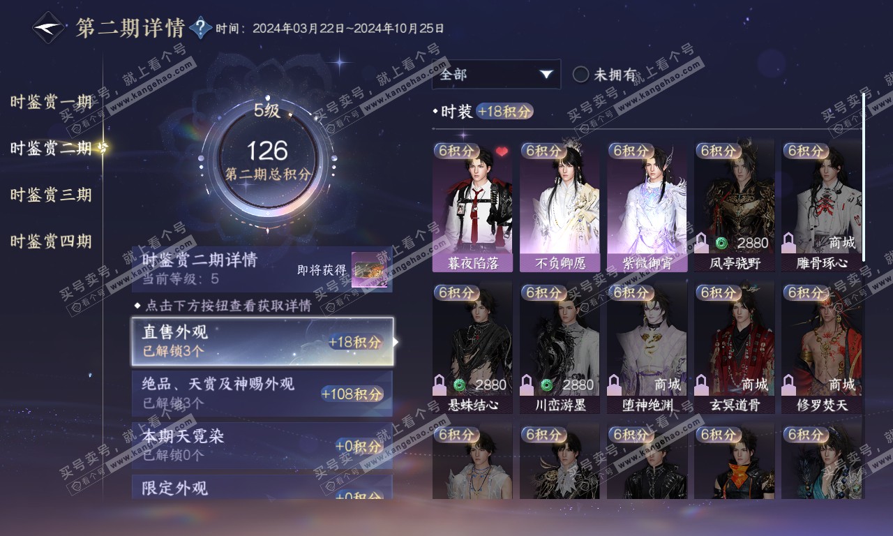 NSH319958逆水寒手游账号详情图20