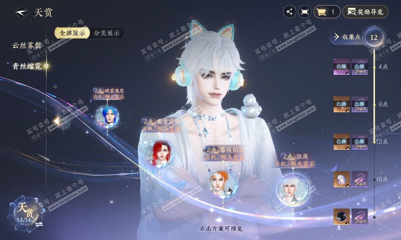 NSH319958逆水寒手游账号详情图18