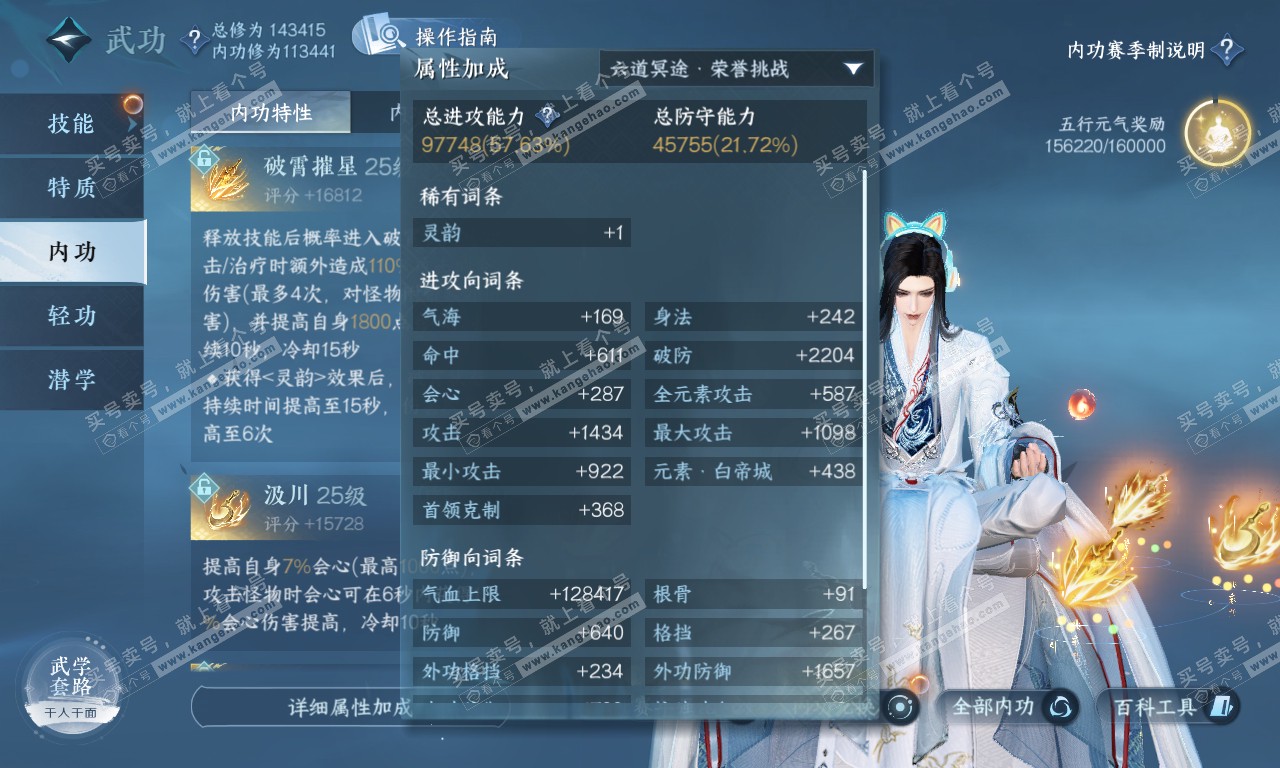 NSH319958逆水寒手游账号详情图24