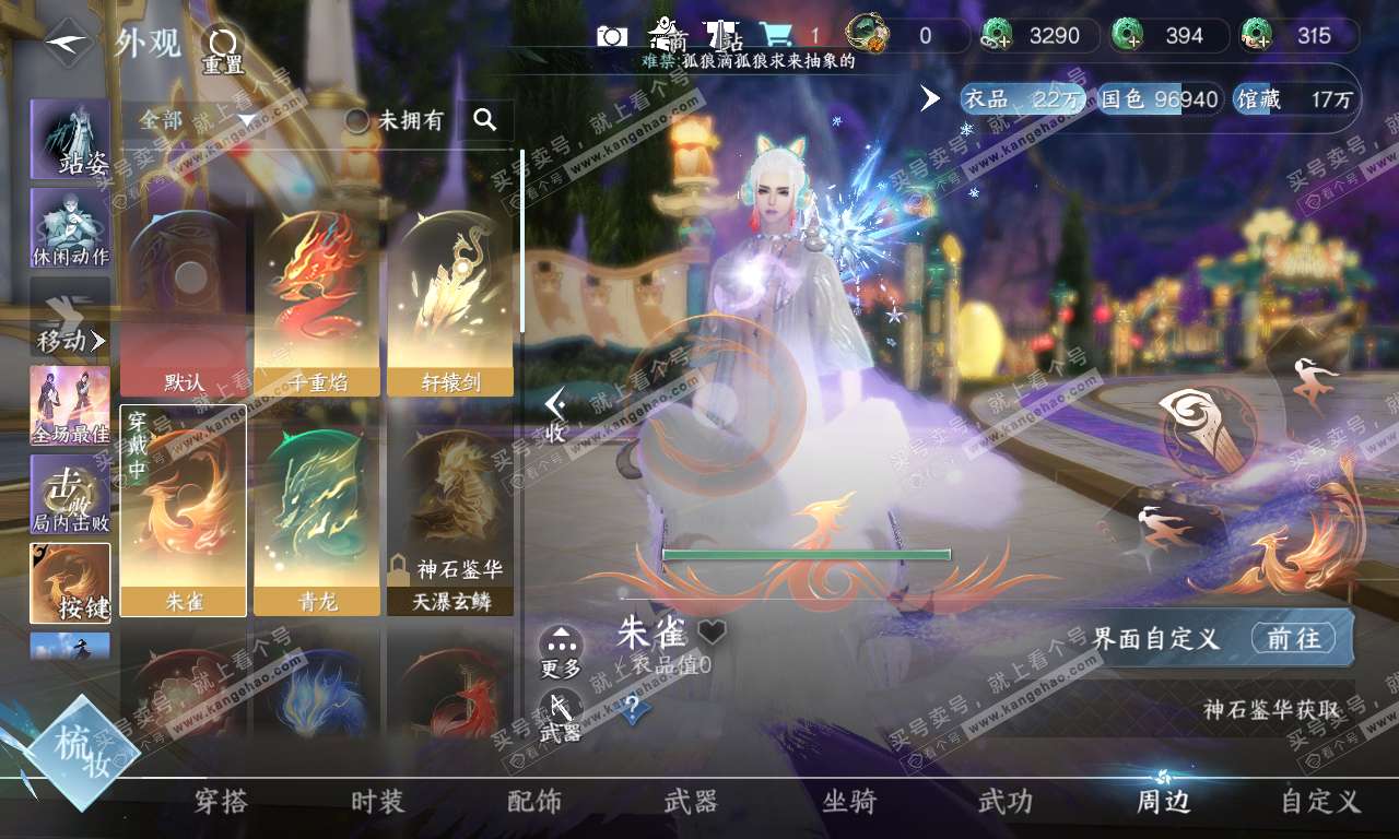 NSH319958逆水寒手游账号详情图10