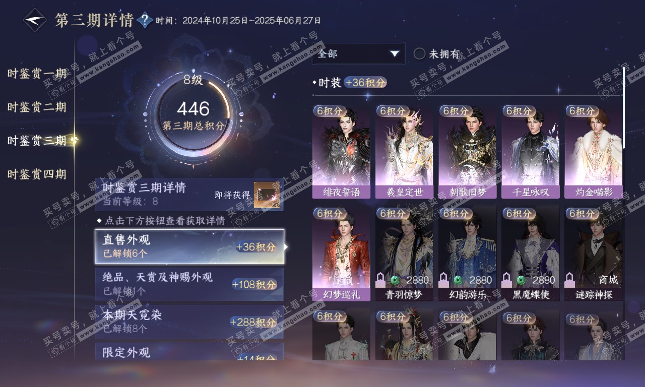NSH319958逆水寒手游账号详情图21
