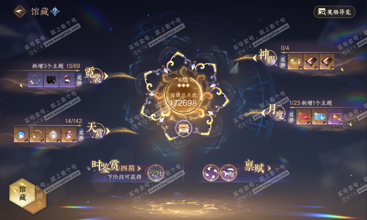 NSH319958逆水寒手游账号详情图11