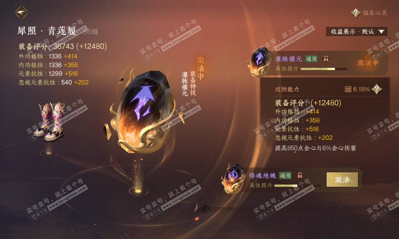 NSH319958逆水寒手游账号详情图32