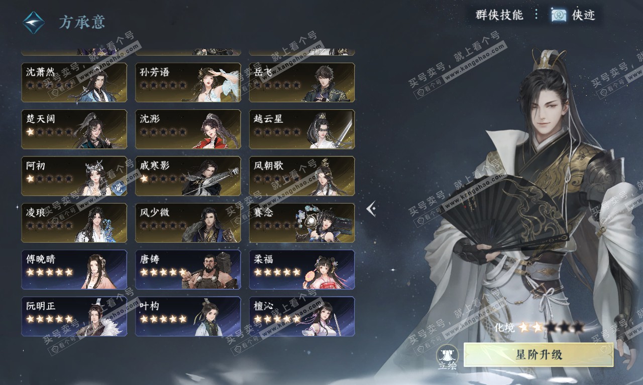 NSH319958逆水寒手游账号详情图35