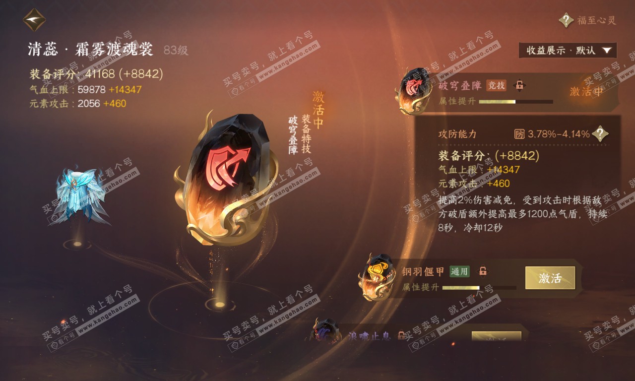 NSH319958逆水寒手游账号详情图30