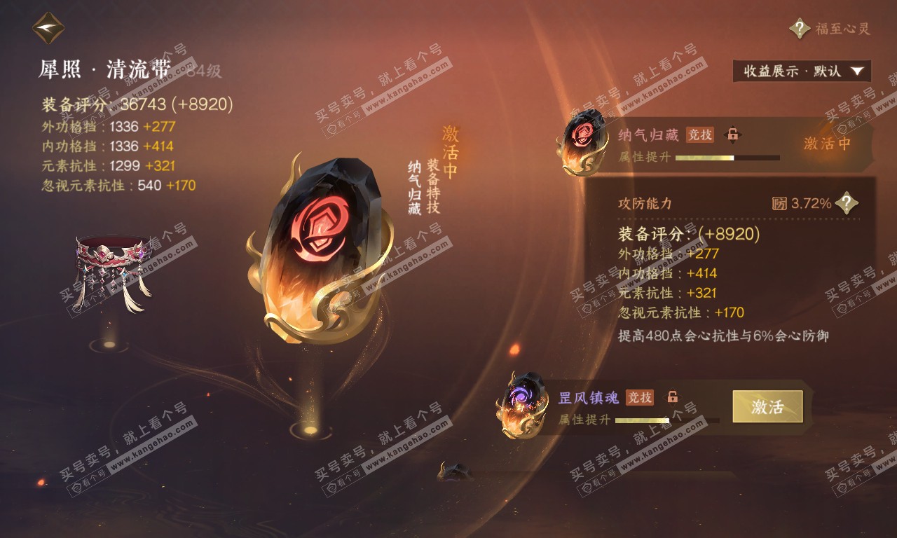 NSH319958逆水寒手游账号详情图31