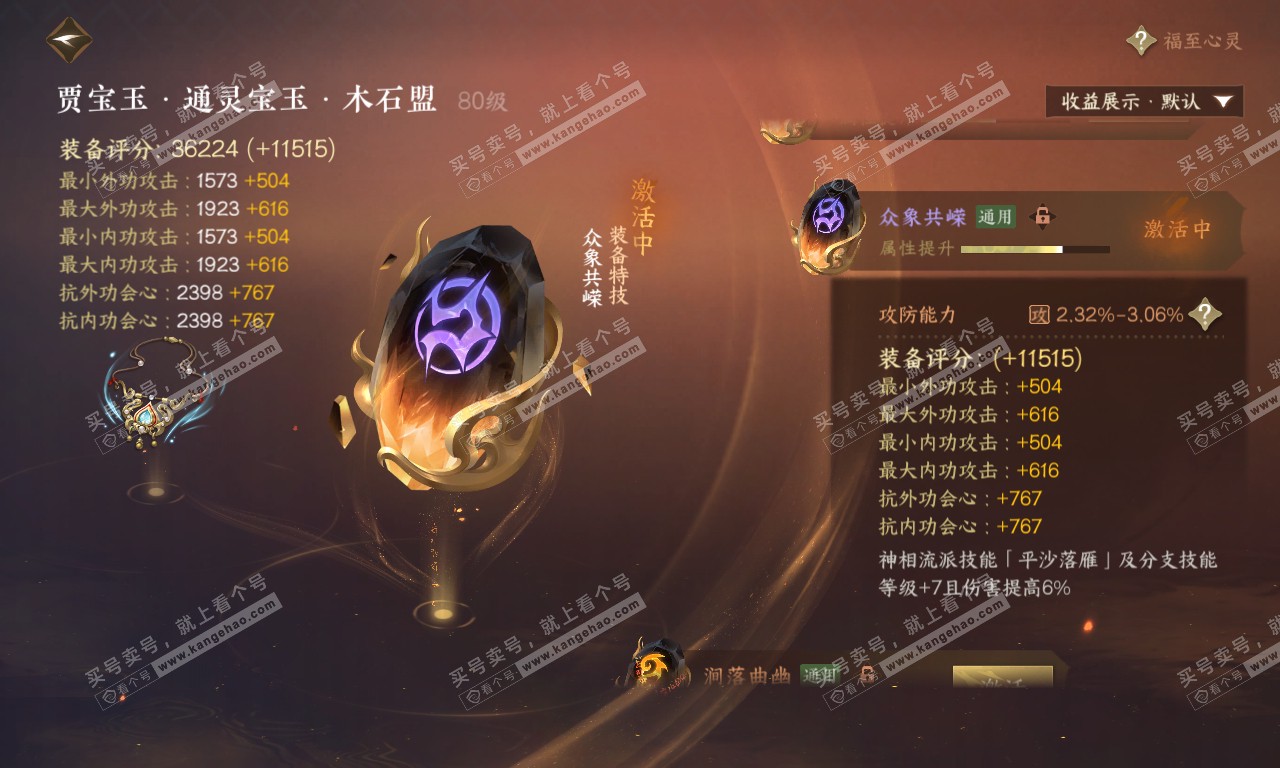 NSH319958逆水寒手游账号详情图33