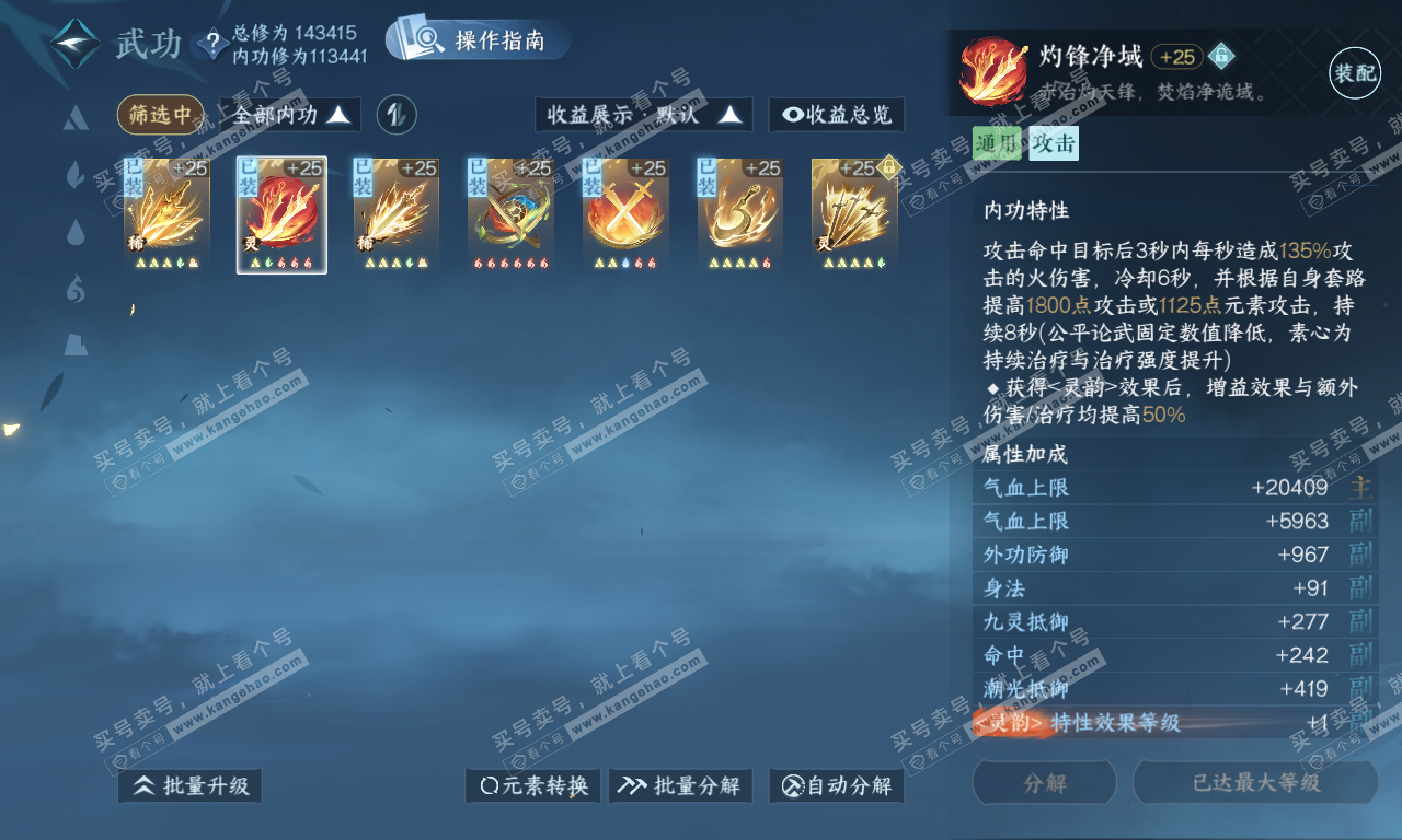 NSH319958逆水寒手游账号详情图26