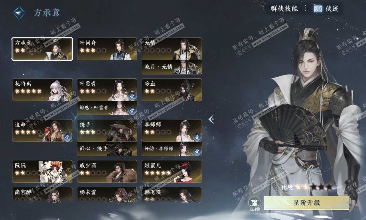 NSH319958逆水寒手游账号详情图34