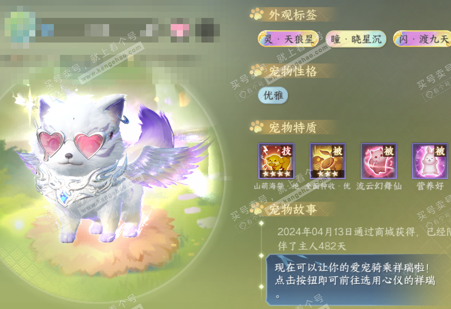 NSH319958逆水寒手游账号详情图38