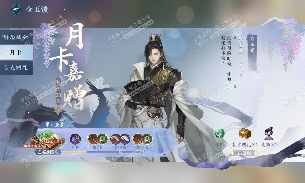 NSH319958逆水寒手游账号详情图37