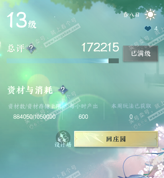 NSH319958逆水寒手游账号详情图36