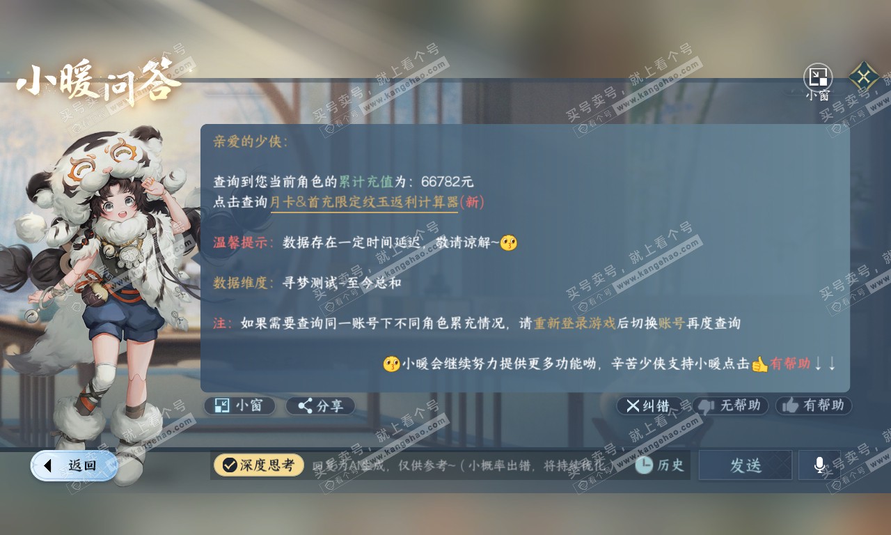 NSH319958逆水寒手游账号详情图39