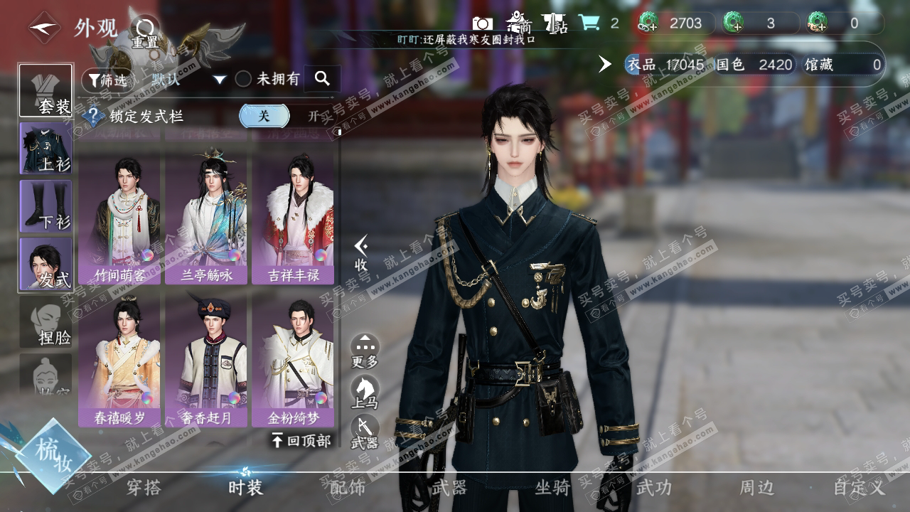 NSH319960逆水寒手游账号详情图7
